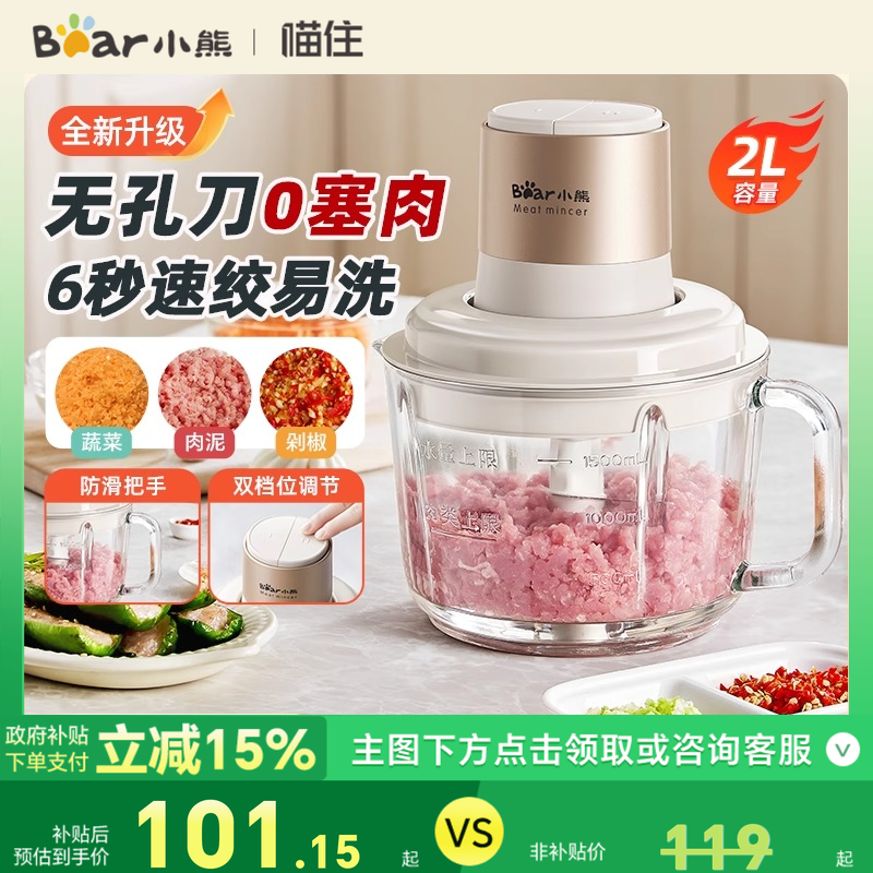 小熊绞肉机家用小型多功能切碎机全自动料理机碎肉打馅蒜蓉防塞肉