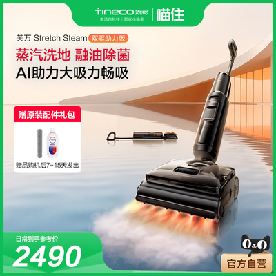 添可洗地机躺平0缠毛蒸汽吸洗拖芙万Stretch Steam双驱助力版