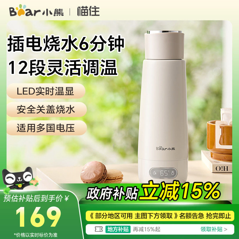 小熊便携式烧水壶旅行电热水壶户外保温便携烧水杯恒温壶小型一人
