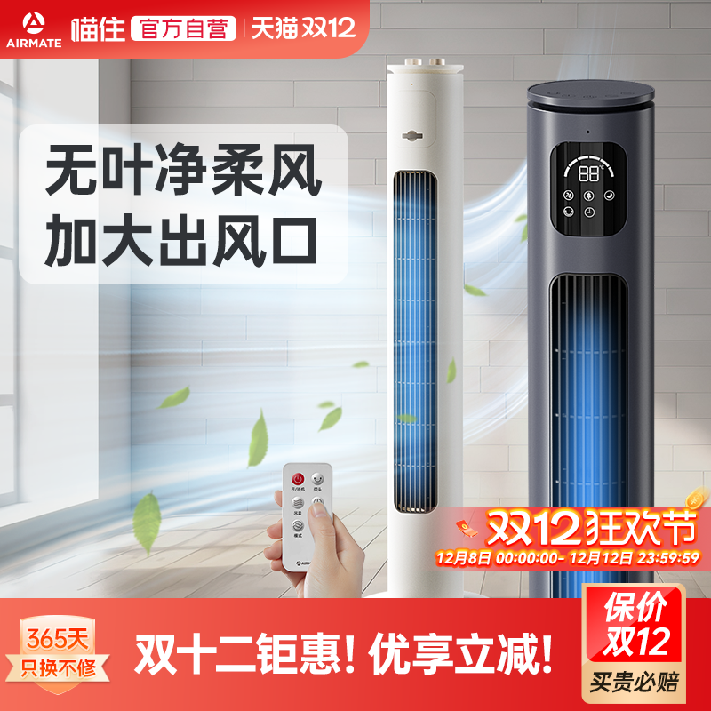 艾美特塔扇立式电风扇家用轻音落地扇遥控新品无叶电扇FTX17