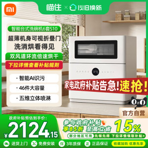 【政府补贴15%】小米米家智能台式洗碗机6套S10母婴级消毒刷碗机