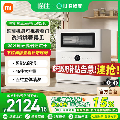 小米6套全自动智能台式洗碗机