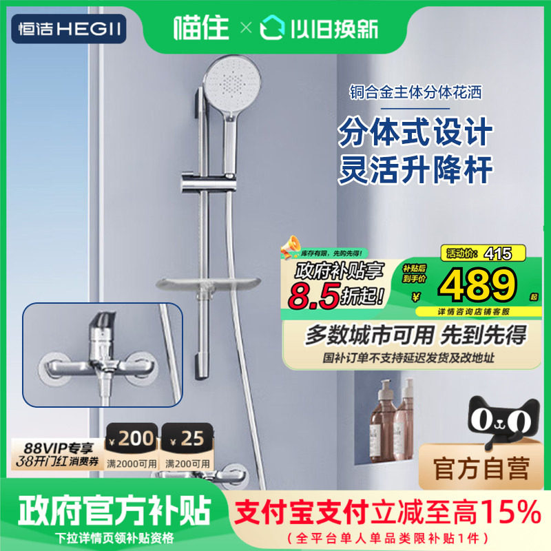 【政府补贴15%】恒洁花洒套装钢琴按键恒温无顶喷分体套装卫生间