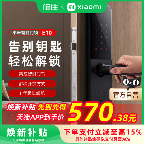 小米智能门锁E10指纹锁