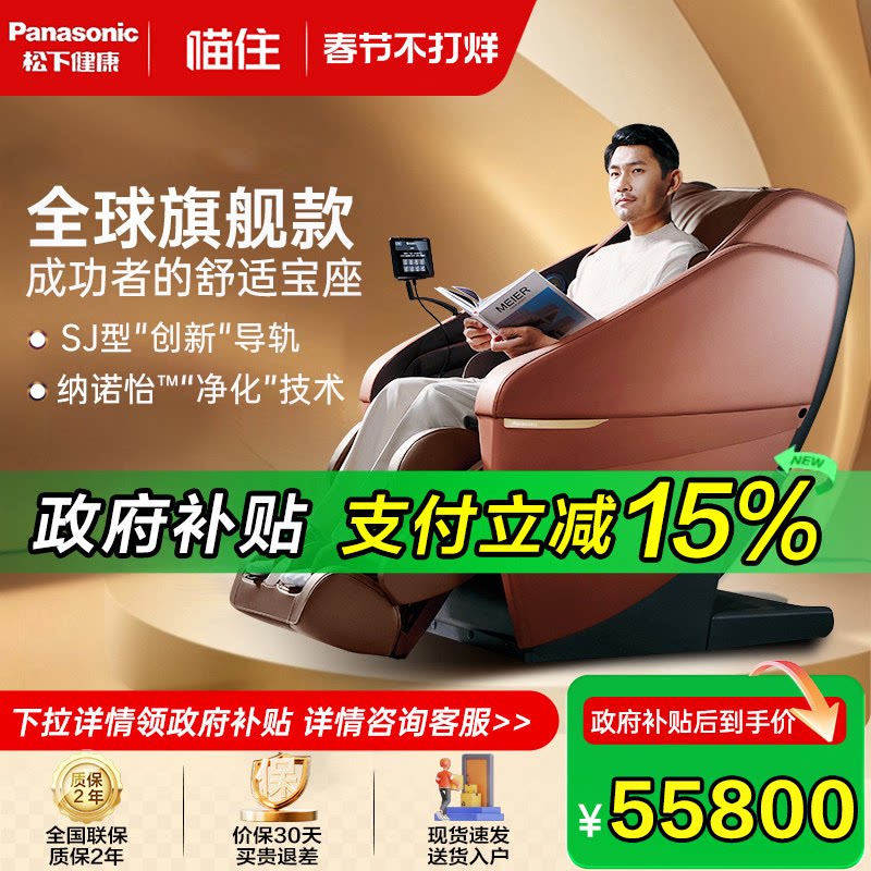 日本松下按摩椅家用全身豪华全球旗舰高端大BOSS沙发椅官方MA131