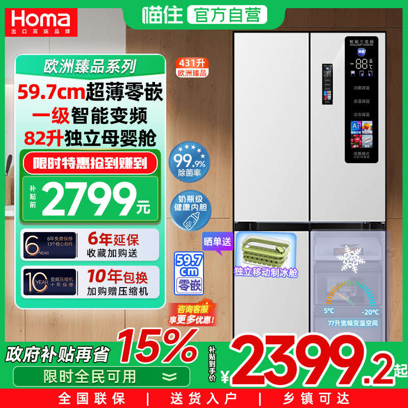奥马431L家用零嵌入式一级能效变频无霜十字门电冰箱以旧换新补贴