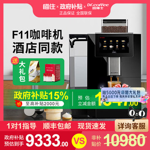 咖啡机全自动商用电动研磨萃取一体机 咖博士F11意式 国补15%