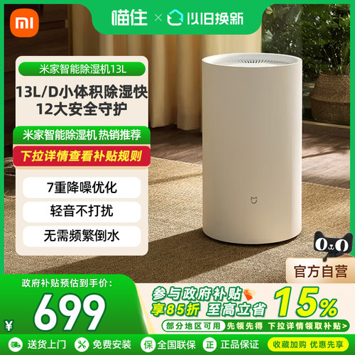 小米米家智能除湿机13L家用客厅小型干衣轻音除潮卧室吸湿抽湿机