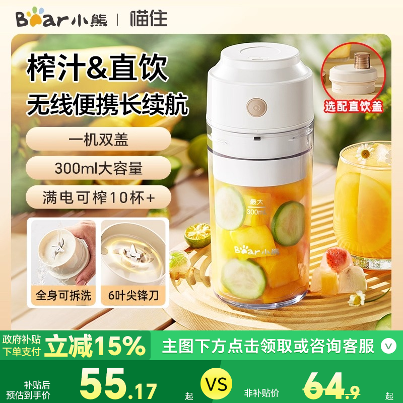 小熊榨汁机小型家用无线便携式电动水果榨汁杯果汁机可碎冰搅拌机