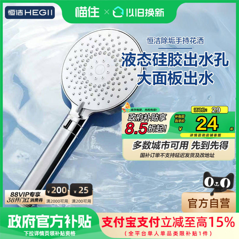 恒洁手持花洒头增压喷头浴室多功能手持花洒淋浴喷头莲蓬头卫生间