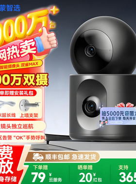 华为智选鸿蒙智选海雀智能摄像头双雀Max室内监控家用360度无死角