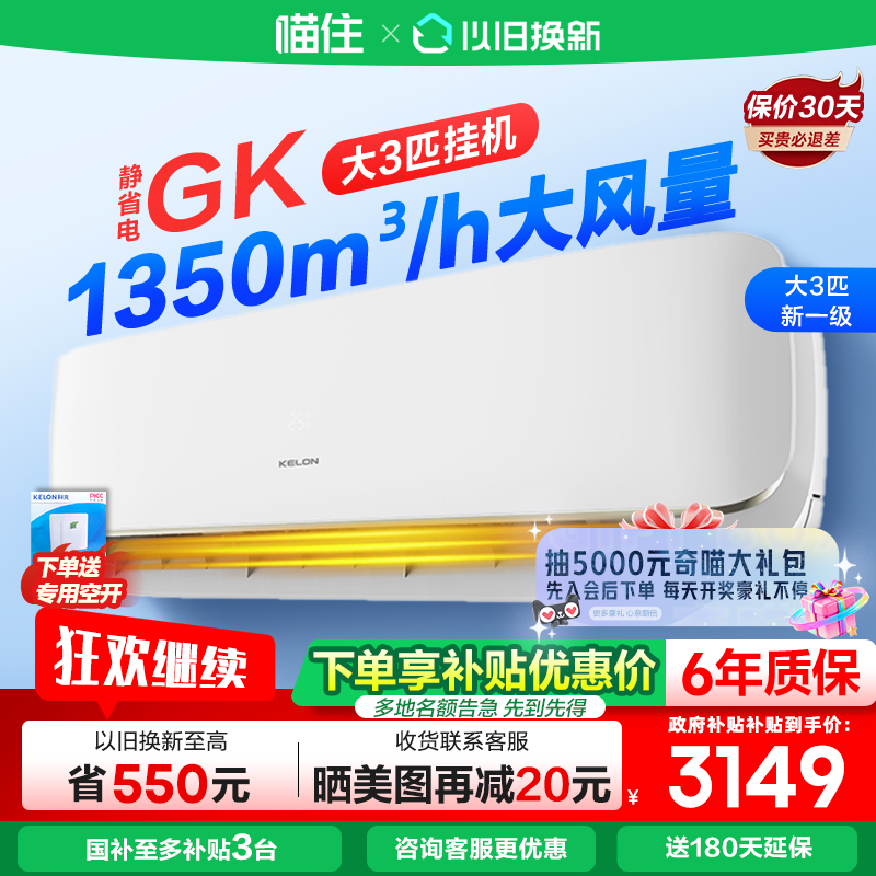 3899元抢大3匹新一级变频挂机！送专用空开