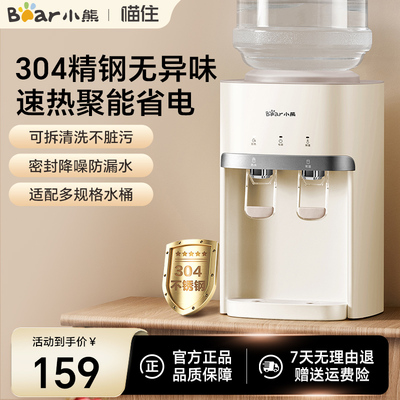 小熊饮水机家用桌面台式小型