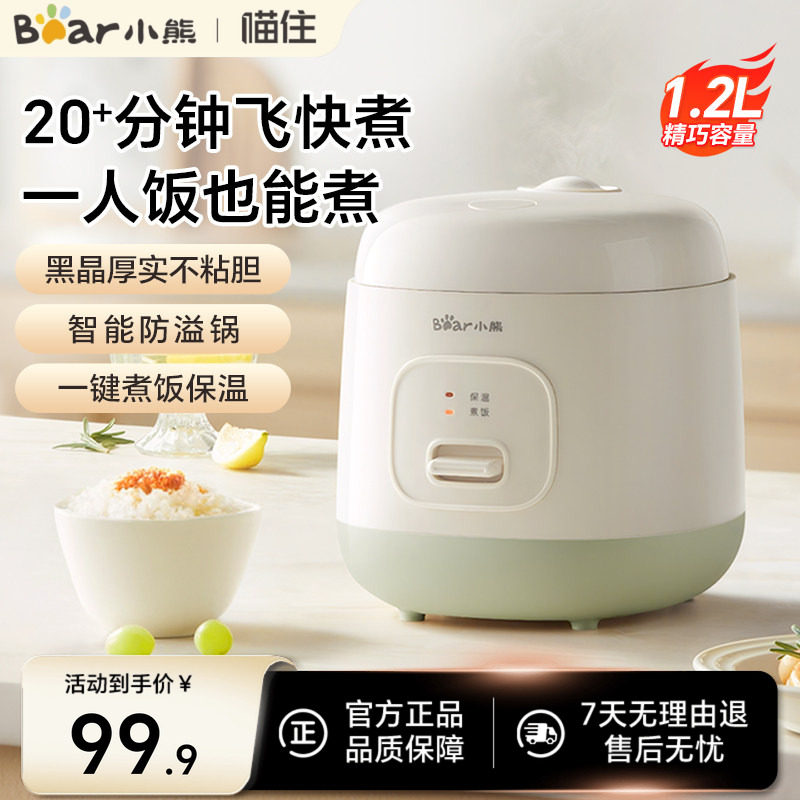 小熊电饭煲1到2人家用小型迷你多功能小电饭锅煮饭不粘锅2025新款