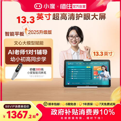 小度智能学习机Z20 ProAI智能学习平板小初高教材同步 大屏学习机一年级到高中电教