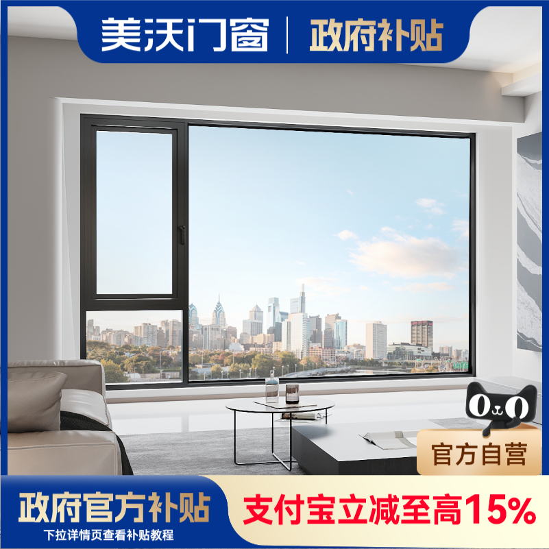 【国家补贴】美沃门窗断桥铝门窗全屋套餐封阳台隔音窗户10000元,全屋定制,系统窗,淘宝优惠券,粉丝福利购,淘宝优惠卷