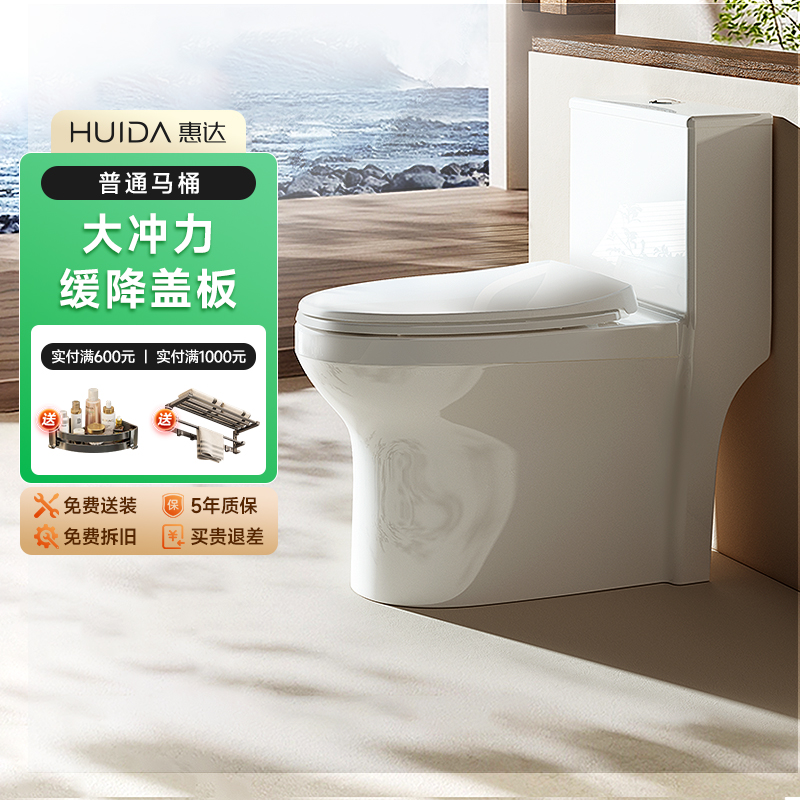补贴20%】惠达家用虹吸式抽水马桶除臭防溅坐便器普通坐便器C168
