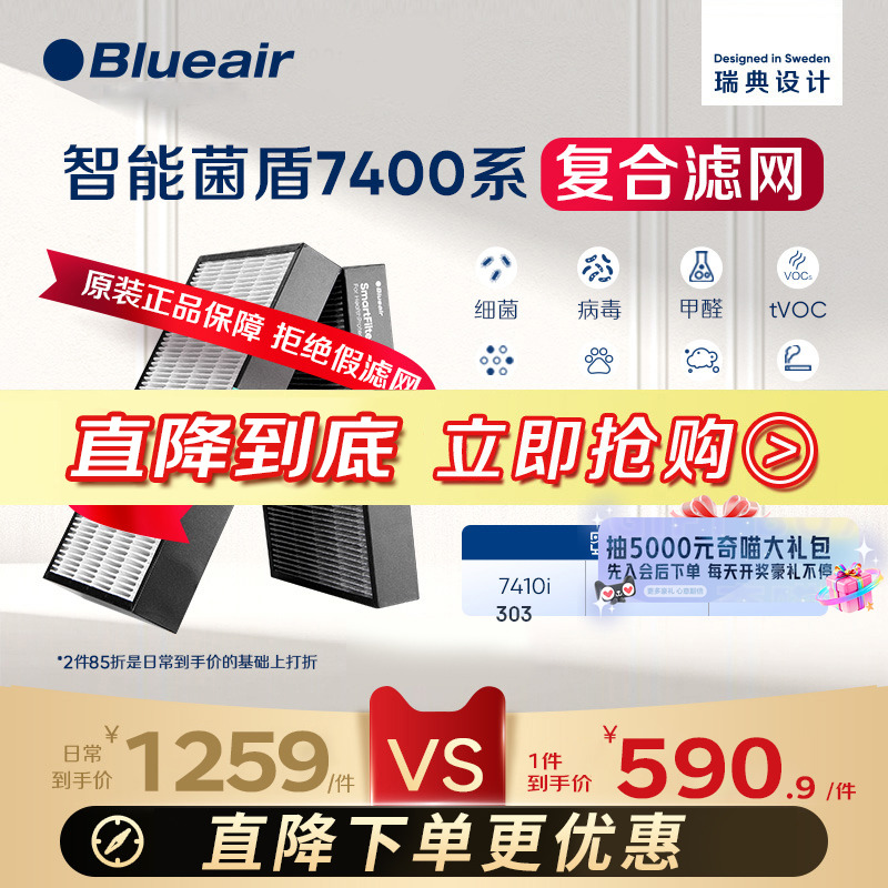 Blueair布鲁雅尔滤网7400系列7410i/7440i/7470i适用复合滤芯504