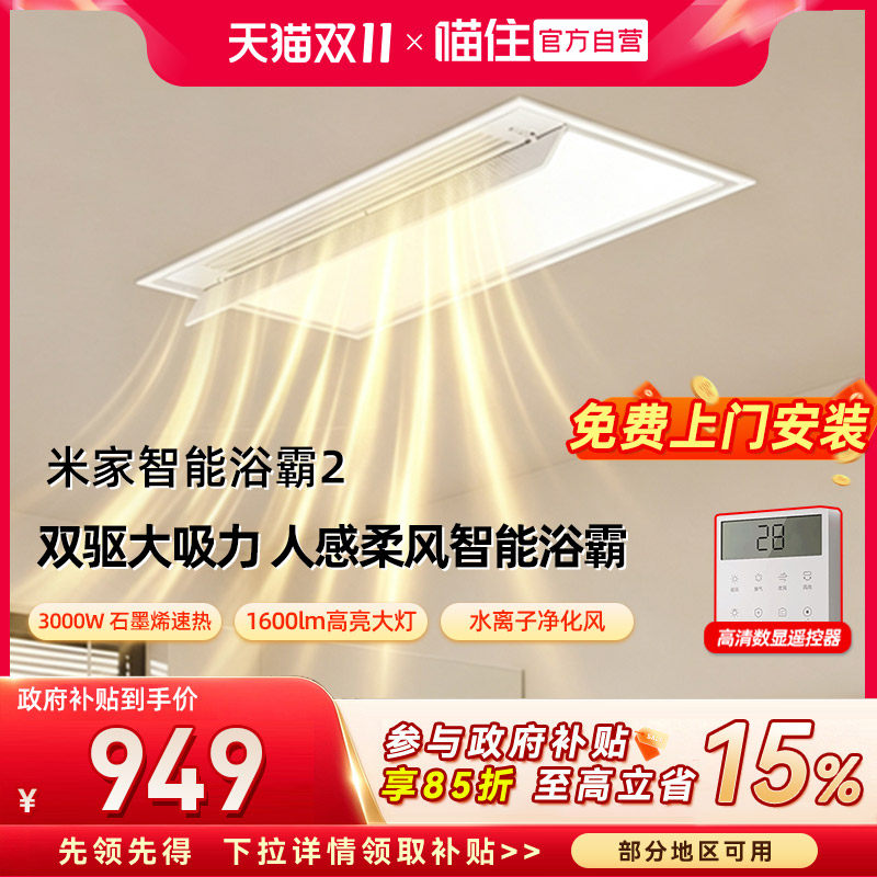 小米米家智能浴霸2照明排气扇一体无线遥控免接线集成吊顶暖风机