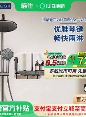 恒洁淋浴花洒套装家用沐浴喷头浴室琴键四功能除垢HMF959-333B-SH