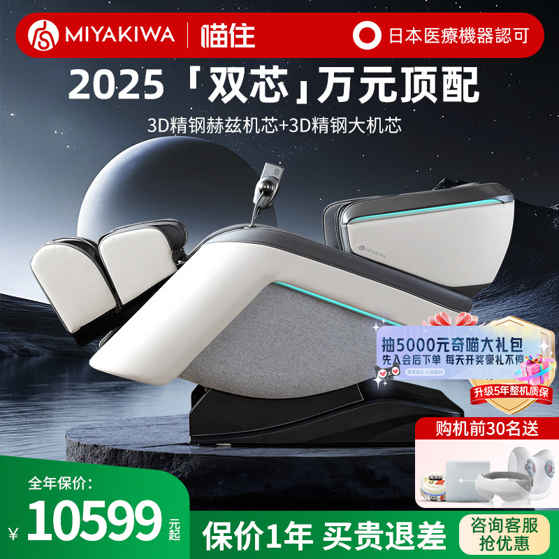 【国补15%】25年新款日本宫和按摩椅家用全身太空舱豪华智能5108D