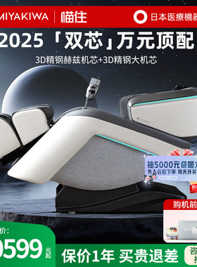 【国补15%】25年新款日本宫和按摩椅家用全身太空舱豪华智能5108D