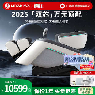 日本宫和按摩椅家用全身太空舱豪华智能5108D 25年新款 国补15%