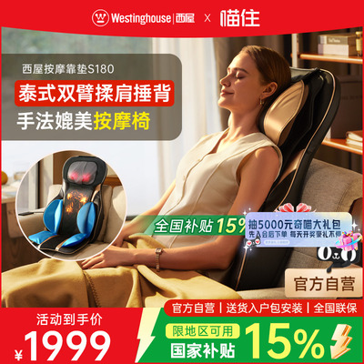 美国西屋按摩靠垫S180腰背部按摩器全自动揉捏全身可用按摩仪S150