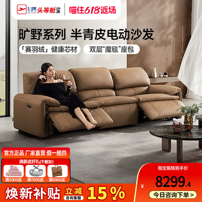 芝华仕头等舱真皮沙发客厅意式极简电动多功能棕色半青皮30786