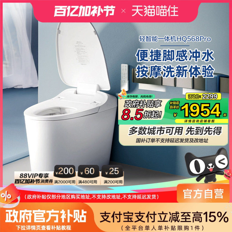 【政府补贴】恒洁智能马桶脉冲按摩洗坐便器小户型无线遥控H1pro