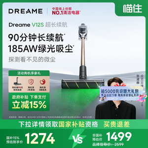 【政府补贴15%】追觅绿光显尘V12S无线吸尘器大吸力家用一机多用