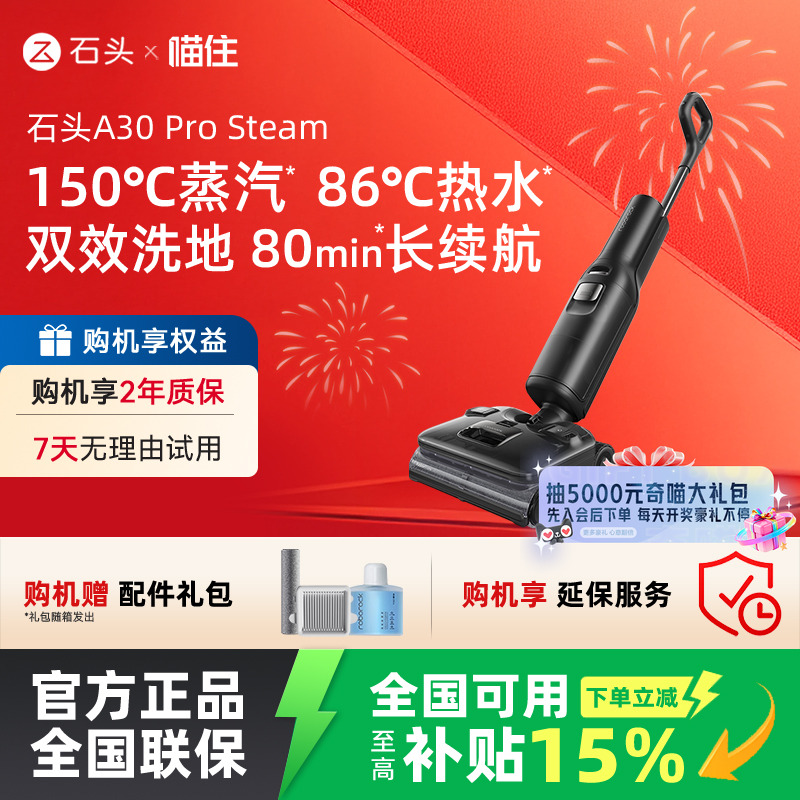 【国补立减15%】石头洗地机A30ProSteam高温蒸汽热水洗地平躺0缠