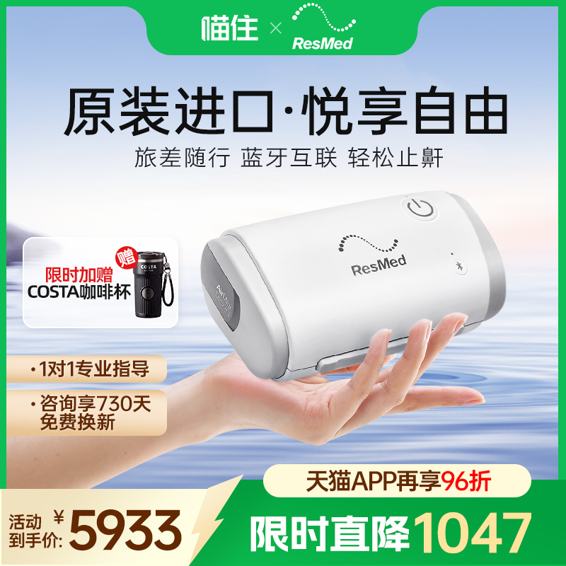口袋呼吸机瑞思迈原装进口止鼾机