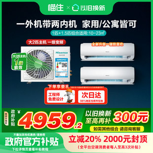 变频冷暖卧室家用 国家补贴20% 海信一拖二空调挂机大2匹外机