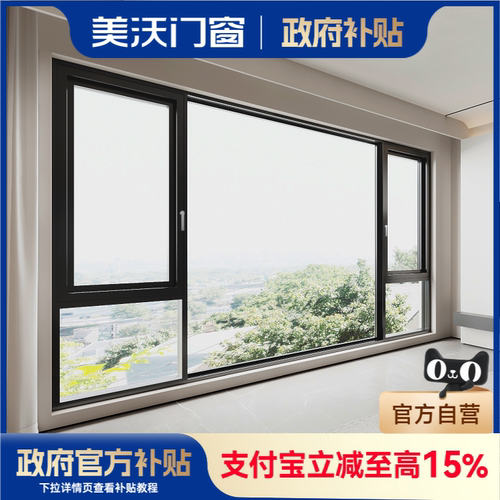 【国家补贴】美沃门窗全屋套餐断桥铝门窗封阳台隔音落地窗2000元