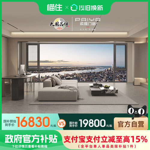 派雅门窗国补全屋套餐