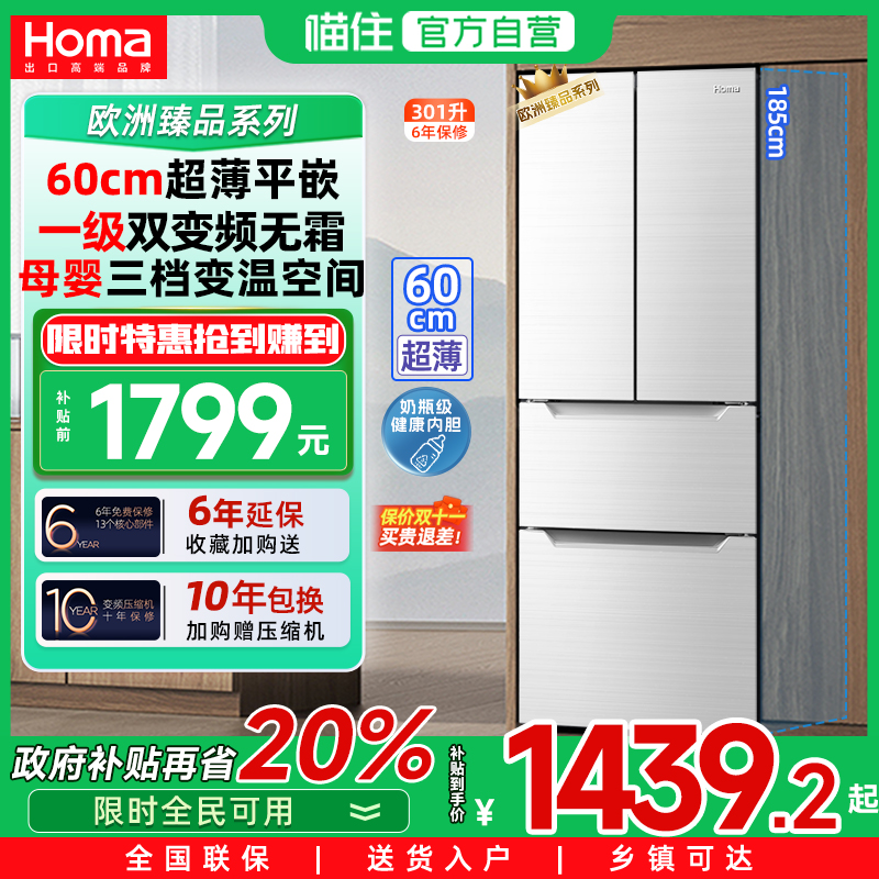 奥马一级变频无霜法式超薄款冰箱