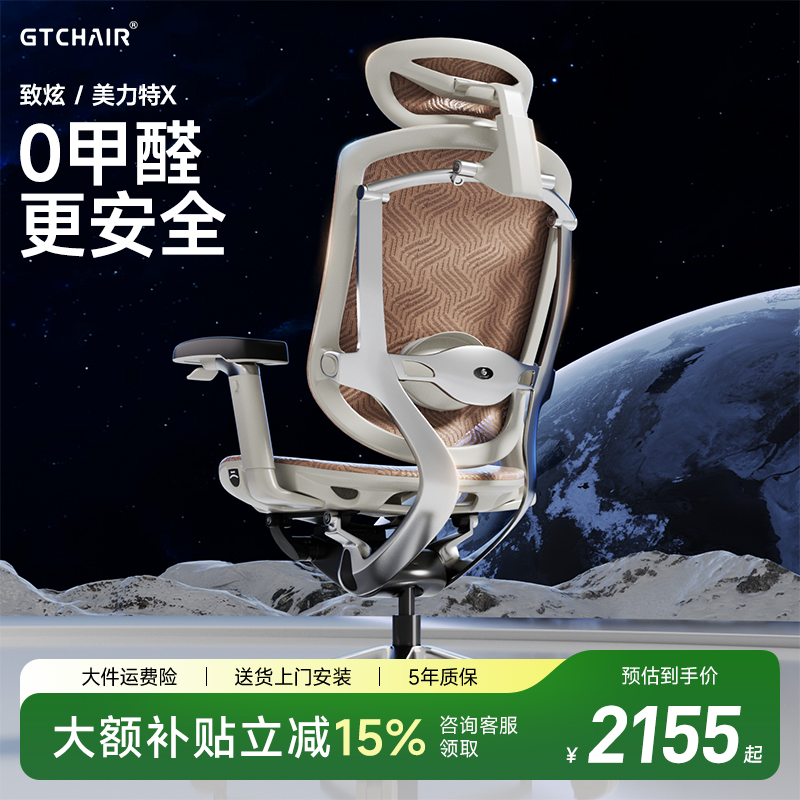 Gtchair/高田美力特人体工学椅