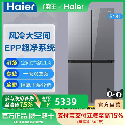 海尔小红花系列518升零嵌大冰箱