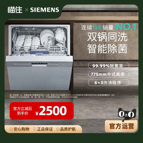 清仓热卖 西门子（SIEMENS）12套嵌入式洗碗机 SJ436S00JC