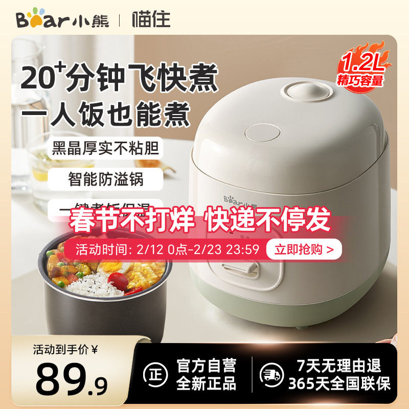 小熊电饭煲1到2人家用小型迷你多功能小电饭锅煮饭不粘锅2025新款