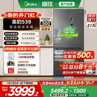 美 M60超净539零嵌入十字双开门冰箱自动制冰家用大容量风冷无霜