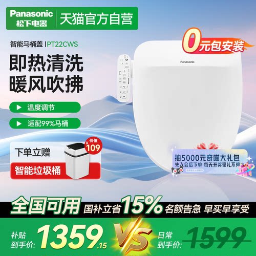 08松下智能马桶盖马桶圈加热卫洗丽电动马桶圈全自动家用通用PT22