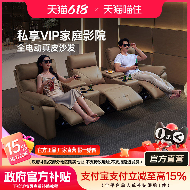 智能椅芝华仕头等舱真皮电动功能沙发家庭影院影音室家具30071