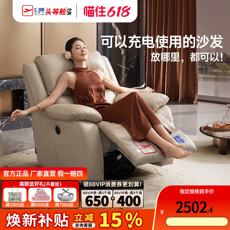 芝华仕头等舱真皮电动按摩沙发