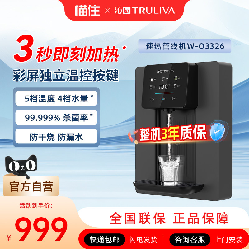 沁园管线机饮水机壁挂式净水器家用直饮机即热速热官方大屏版3326