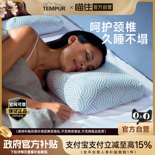 TEMPUR/泰普尔进口记忆棉超柔和悦感温枕头枕芯护颈椎助睡眠深睡