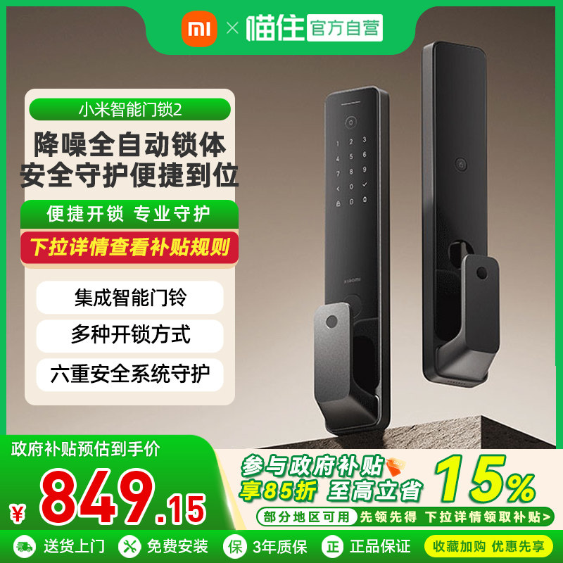 小米智能门锁2 全自动指纹锁密码防盗智能电子锁