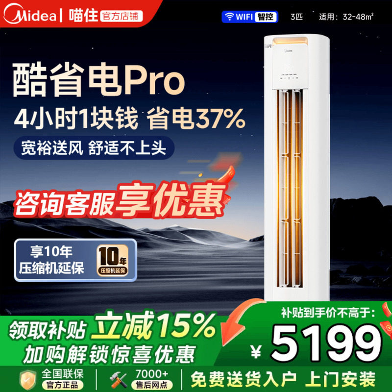 美的空调酷省电Pro立式柜机3匹一级省电2匹家用客厅变频冷暖旗舰