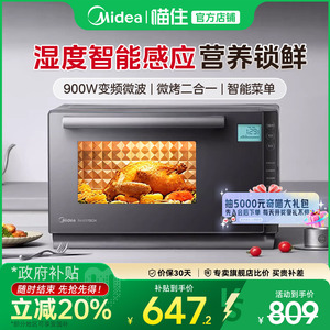 美的变频微波炉PC23M7平板微烤一体机家用多功能光波炉电烤箱1041